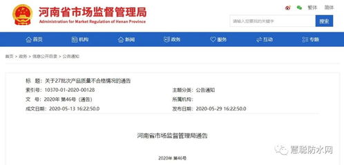 5批次建筑防水卷材不合格 河南省市監(jiān)局通報27批次產(chǎn)品質量不合格情況