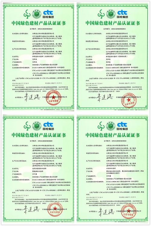 北新禹王防水卷材 防水涂料系列產品榮獲 中國綠色建材產品 三星級認證證書