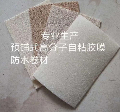 1.2mm高分子自粘膠膜防水卷材 建筑防水工程的高效解決方案